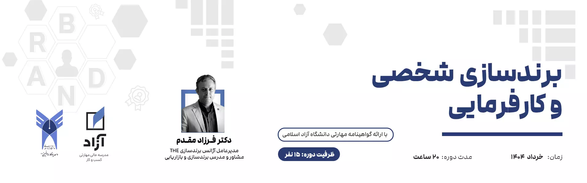 برندسازی شخصی و کارفرمایی